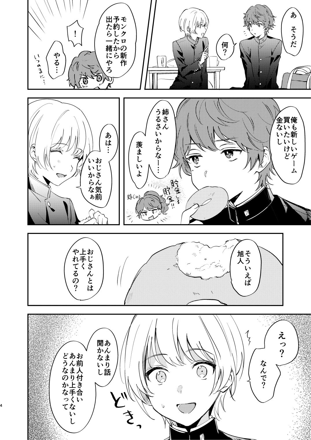 Dare mo Shiawase ni Naranai Hanashi page 4 full