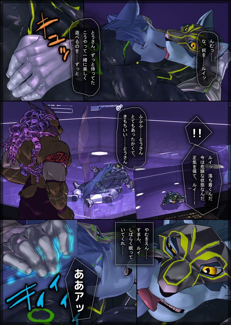 CRYWOLF 7 page 3 full