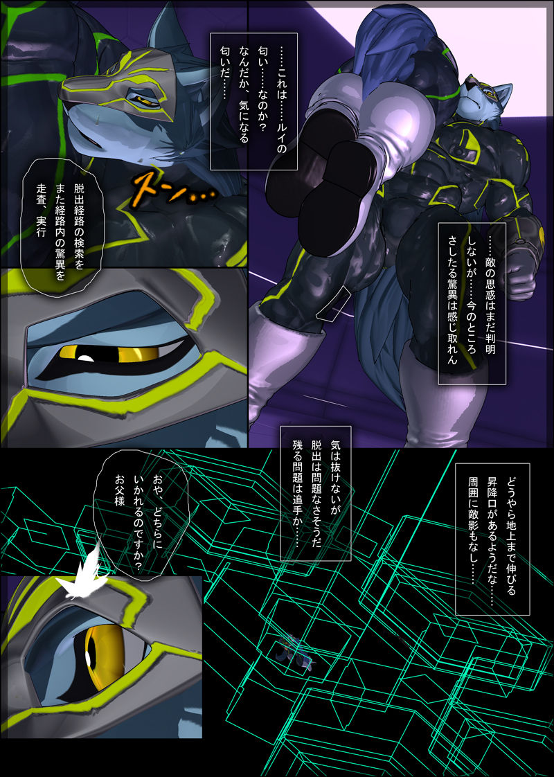 CRYWOLF 7 page 4 full