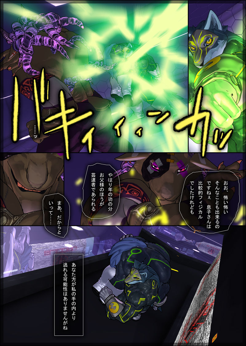 CRYWOLF 7 page 5 full