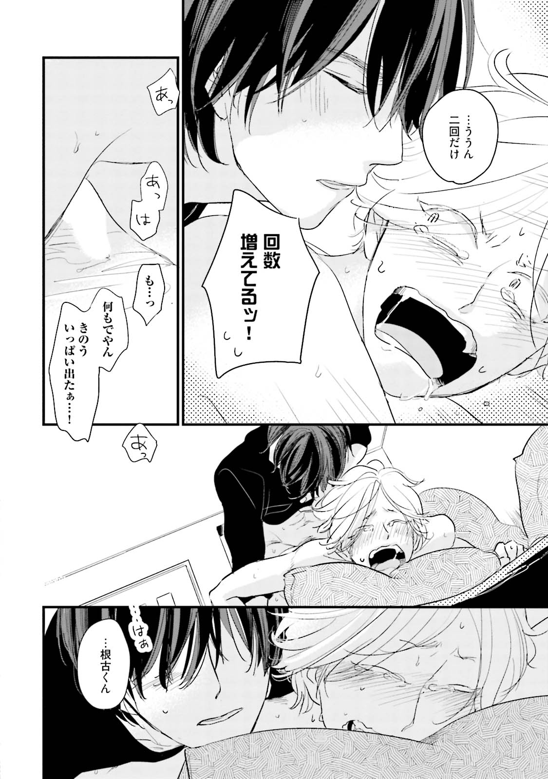 Neko niwa Inu wo One More page 10 full