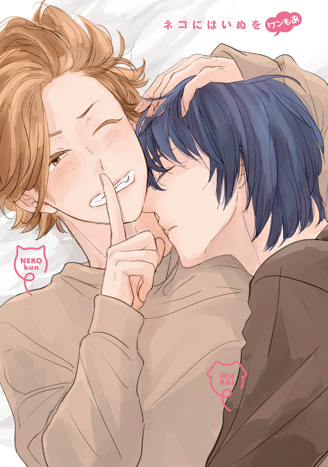 Neko niwa Inu wo One More page 3 full