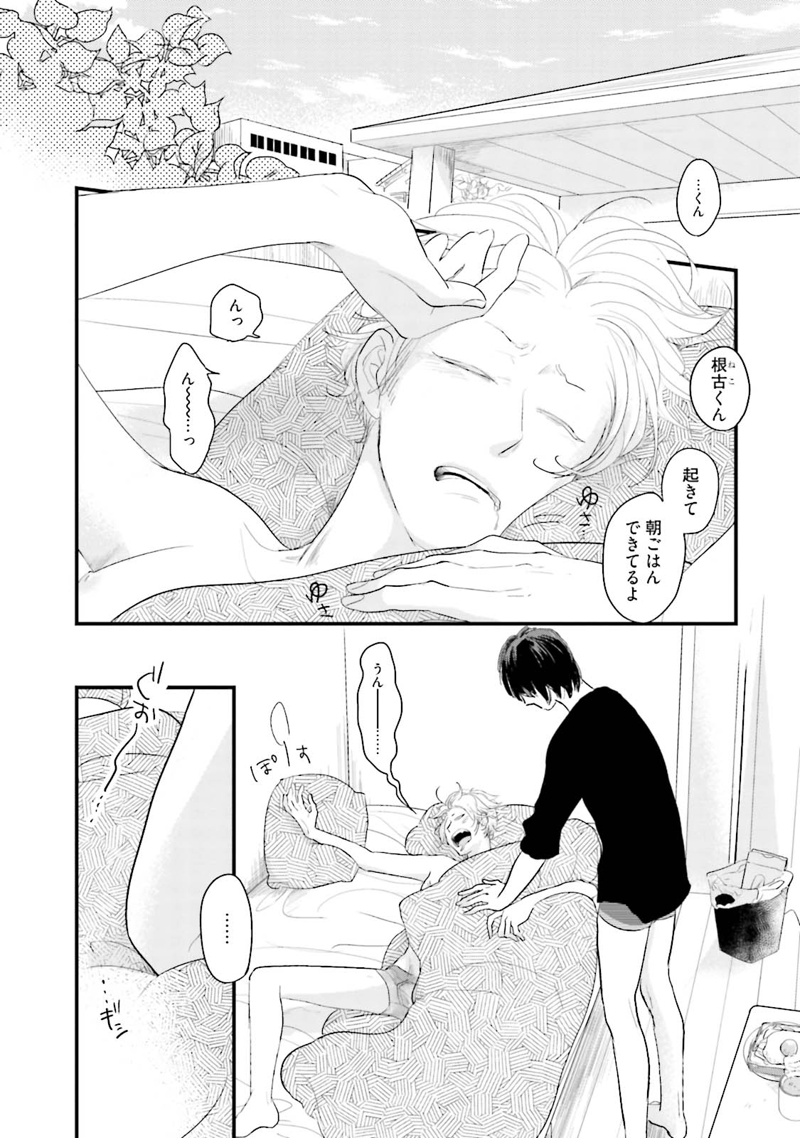 Neko niwa Inu wo One More page 7 full