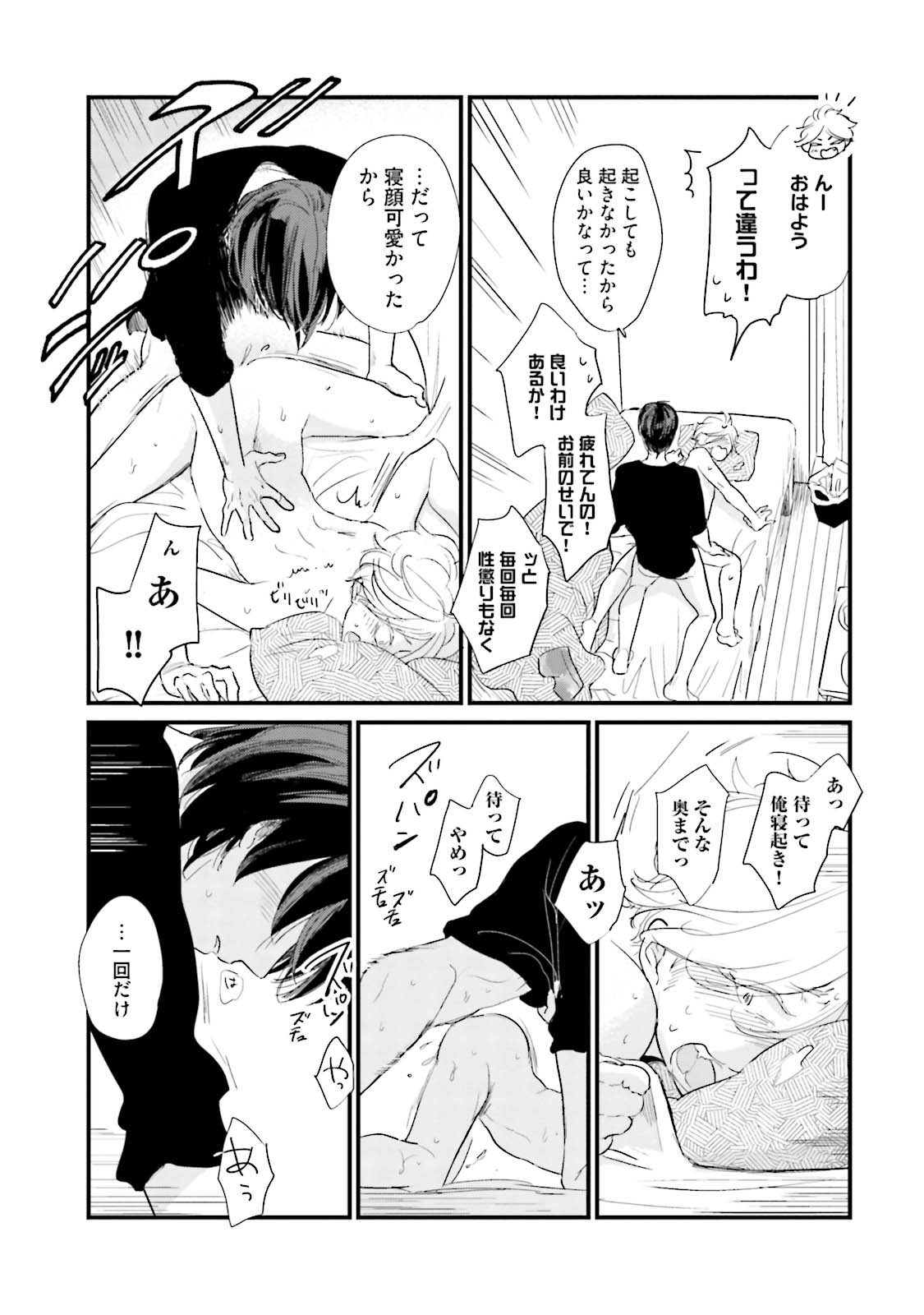 Neko niwa Inu wo One More page 9 full