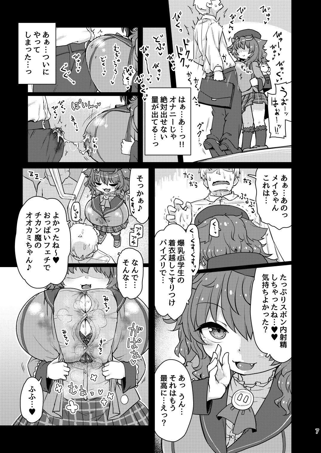 Satori Kyonyuu Rival Mei no Oppai Dorei Choukyou Paizuri Shikoshikosei Haishin Zenpen page 8 full