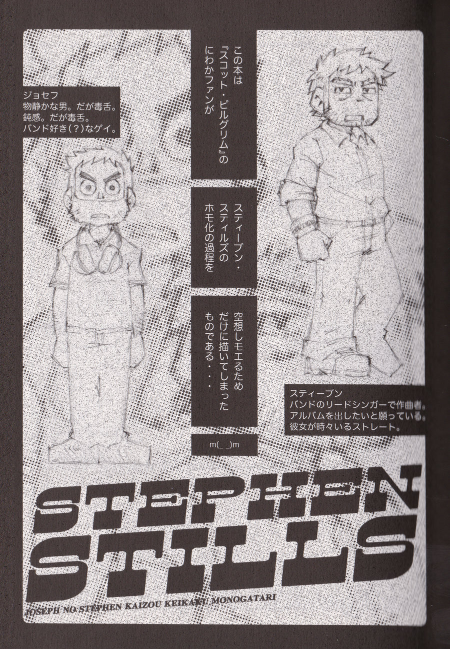 STEPHEN STILLS Joseph no Stephen Kaizou Keikaku Monogatari page 5 full