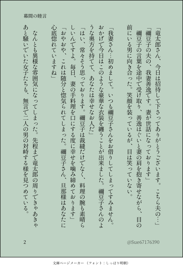 ZenNezu Kannou Shousetsu page 3 full