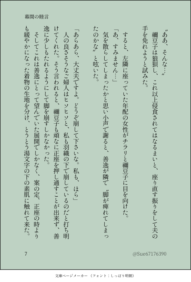 ZenNezu Kannou Shousetsu page 8 full