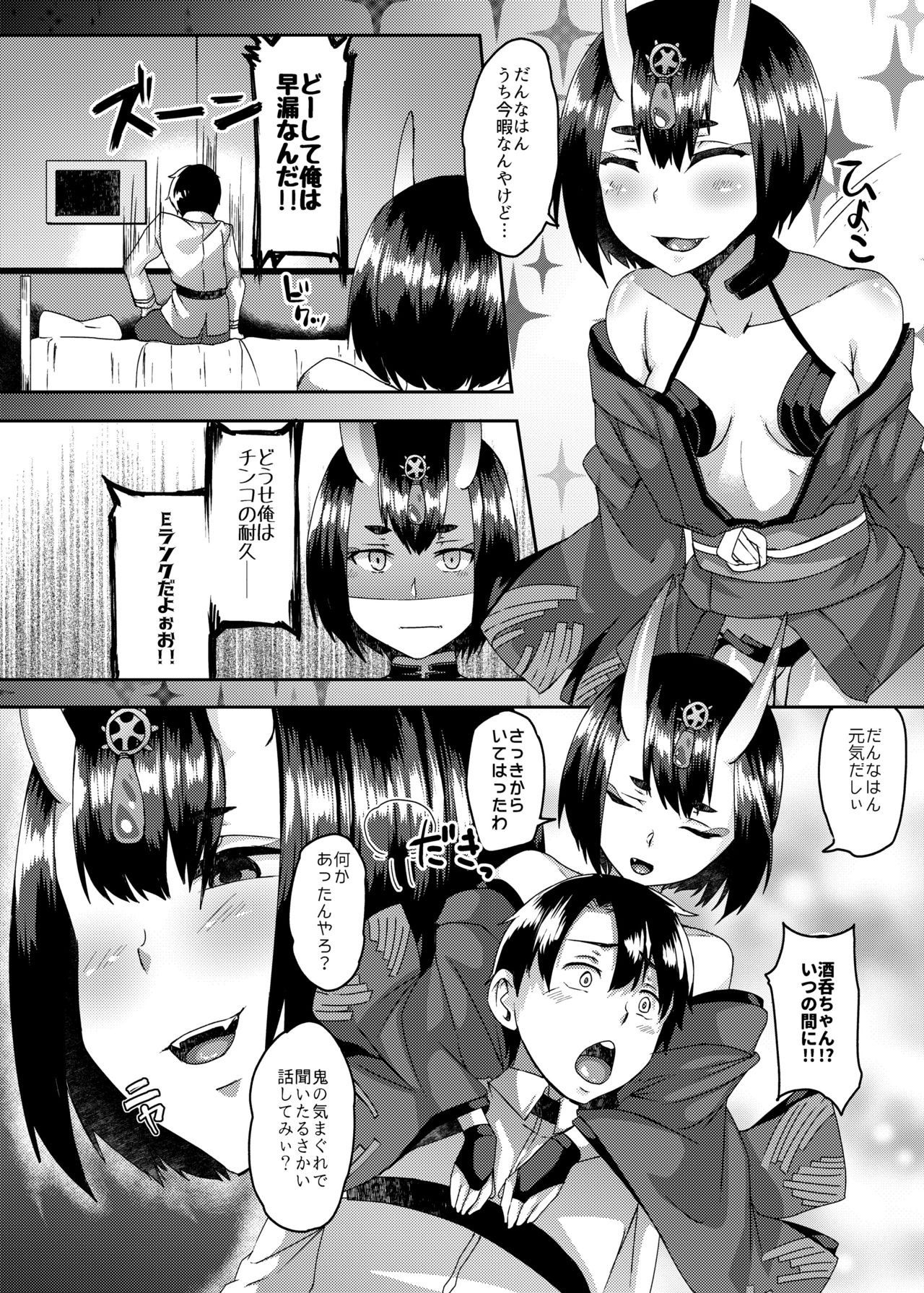 Oni no Kimagure. page 5 full