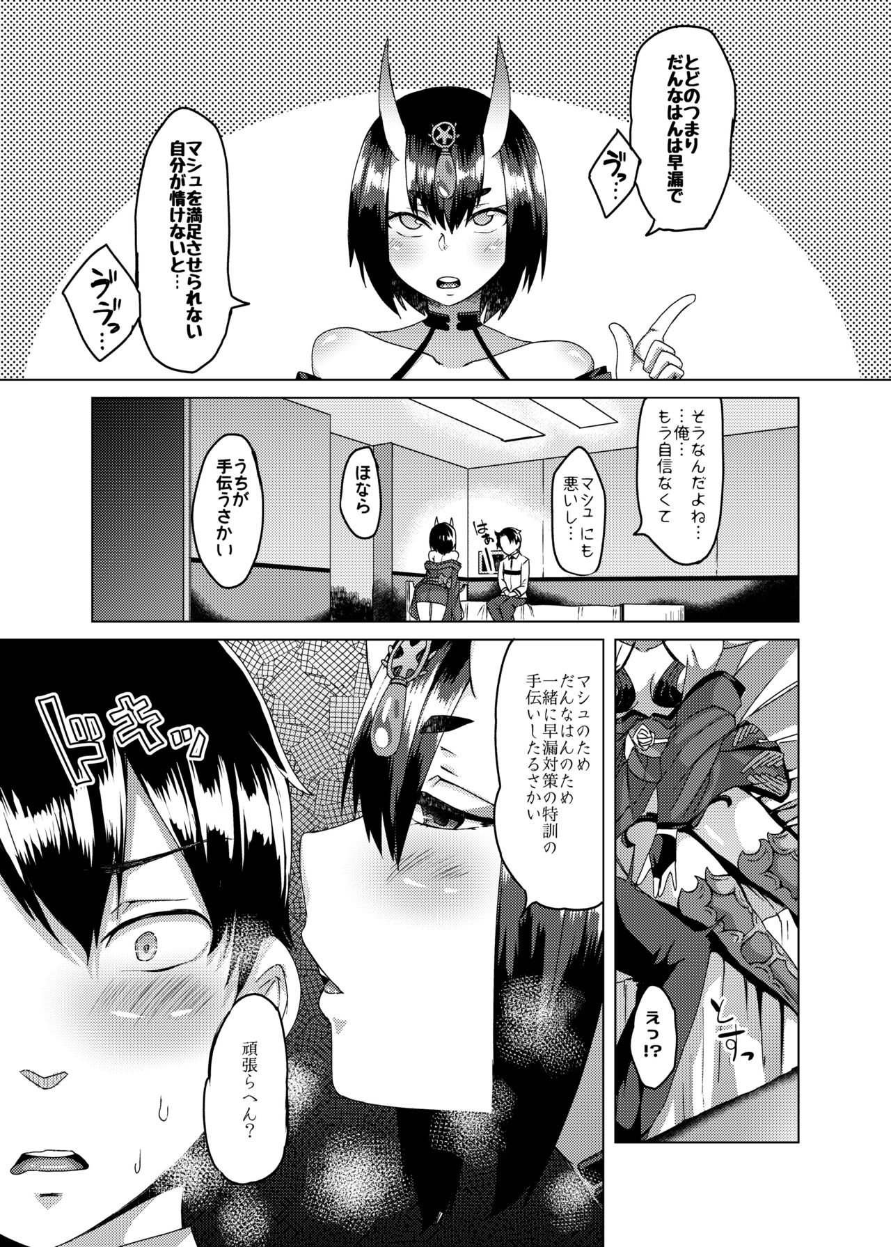 Oni no Kimagure. page 6 full