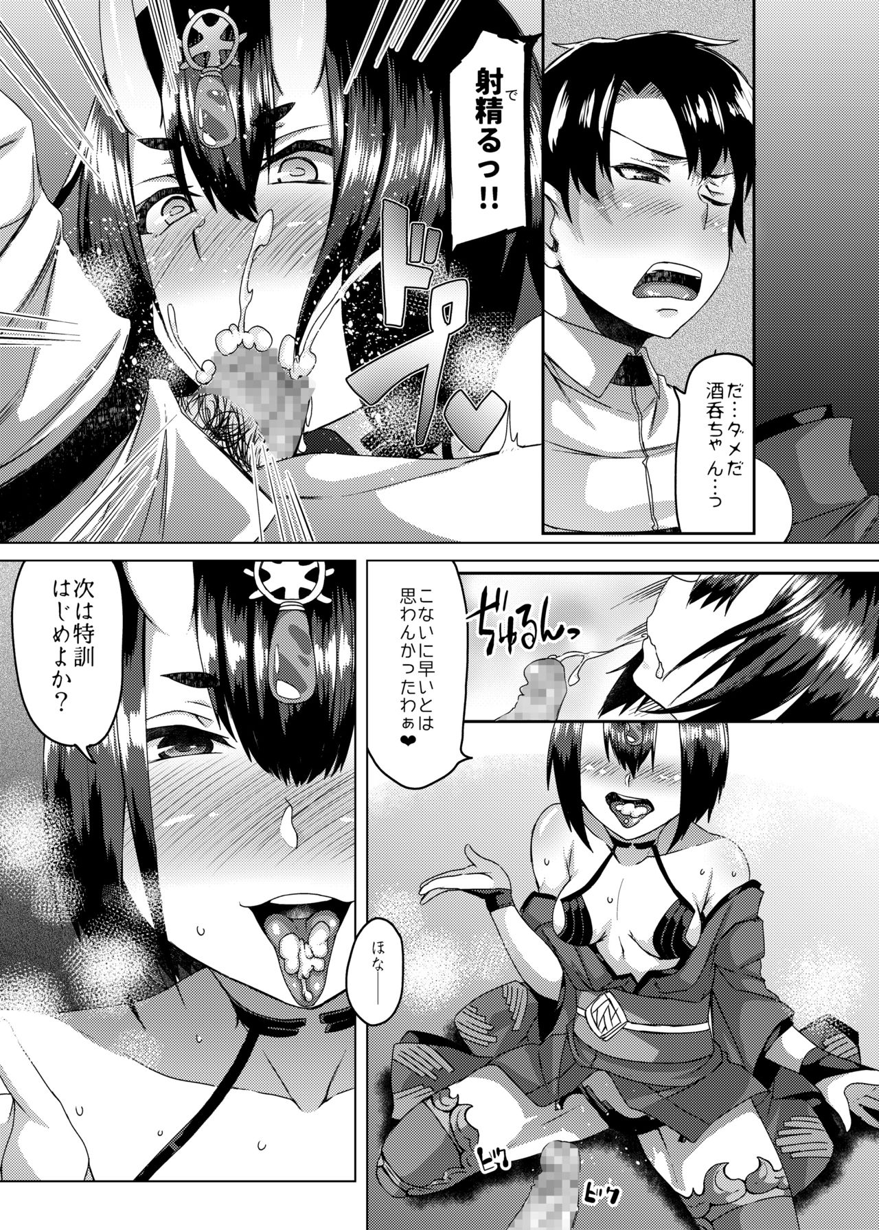 Oni no Kimagure. page 8 full