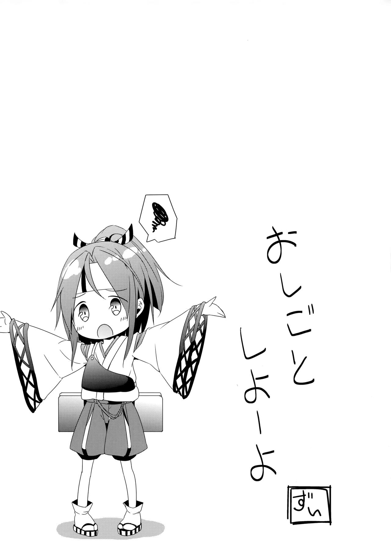 Zuihou-chan no Tanoshii Kakunouko Kakuchou page 4 full