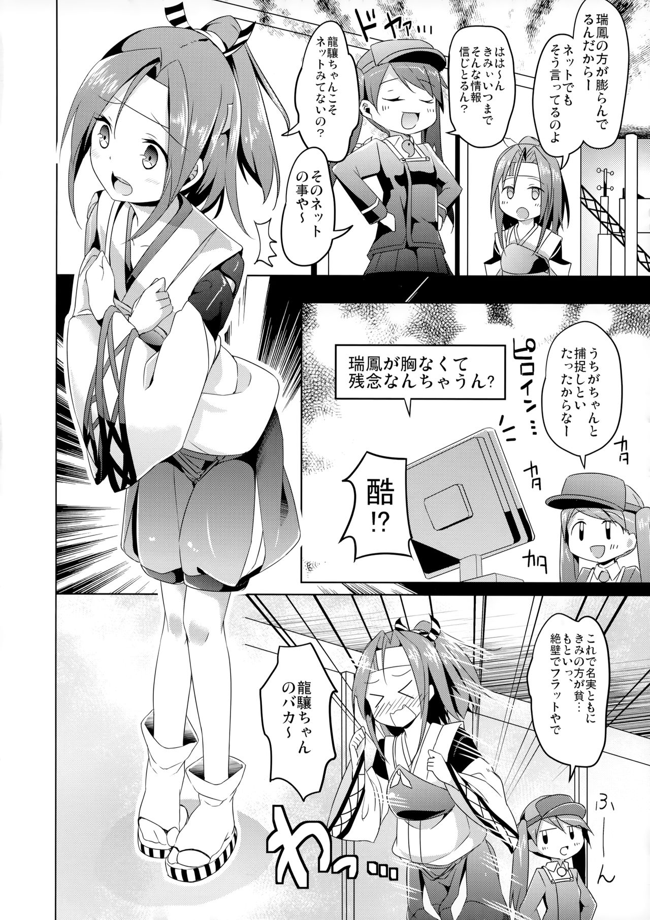 Zuihou-chan no Tanoshii Kakunouko Kakuchou page 5 full