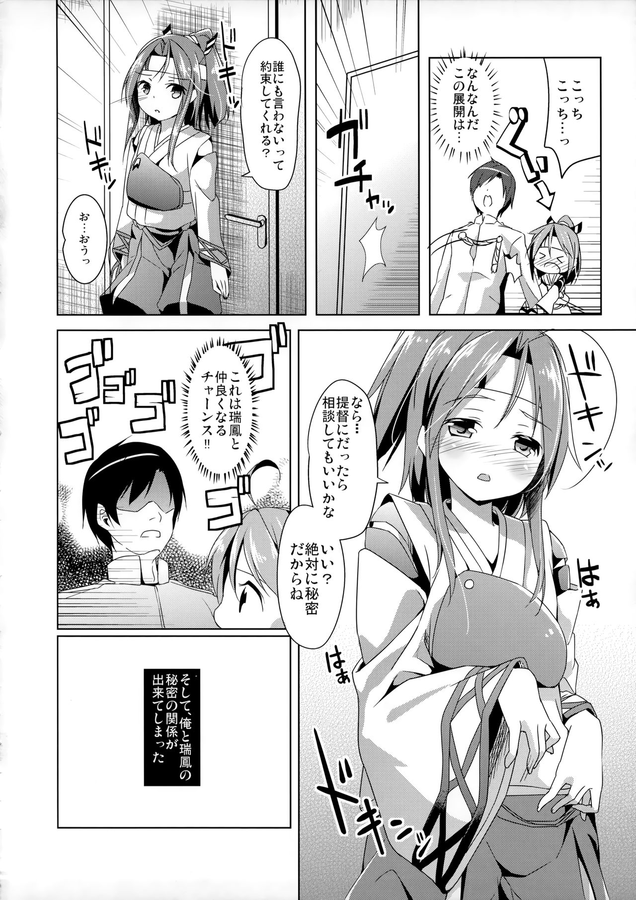 Zuihou-chan no Tanoshii Kakunouko Kakuchou page 7 full