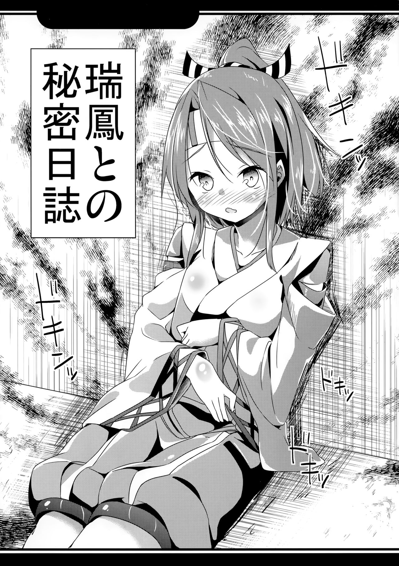 Zuihou-chan no Tanoshii Kakunouko Kakuchou page 8 full