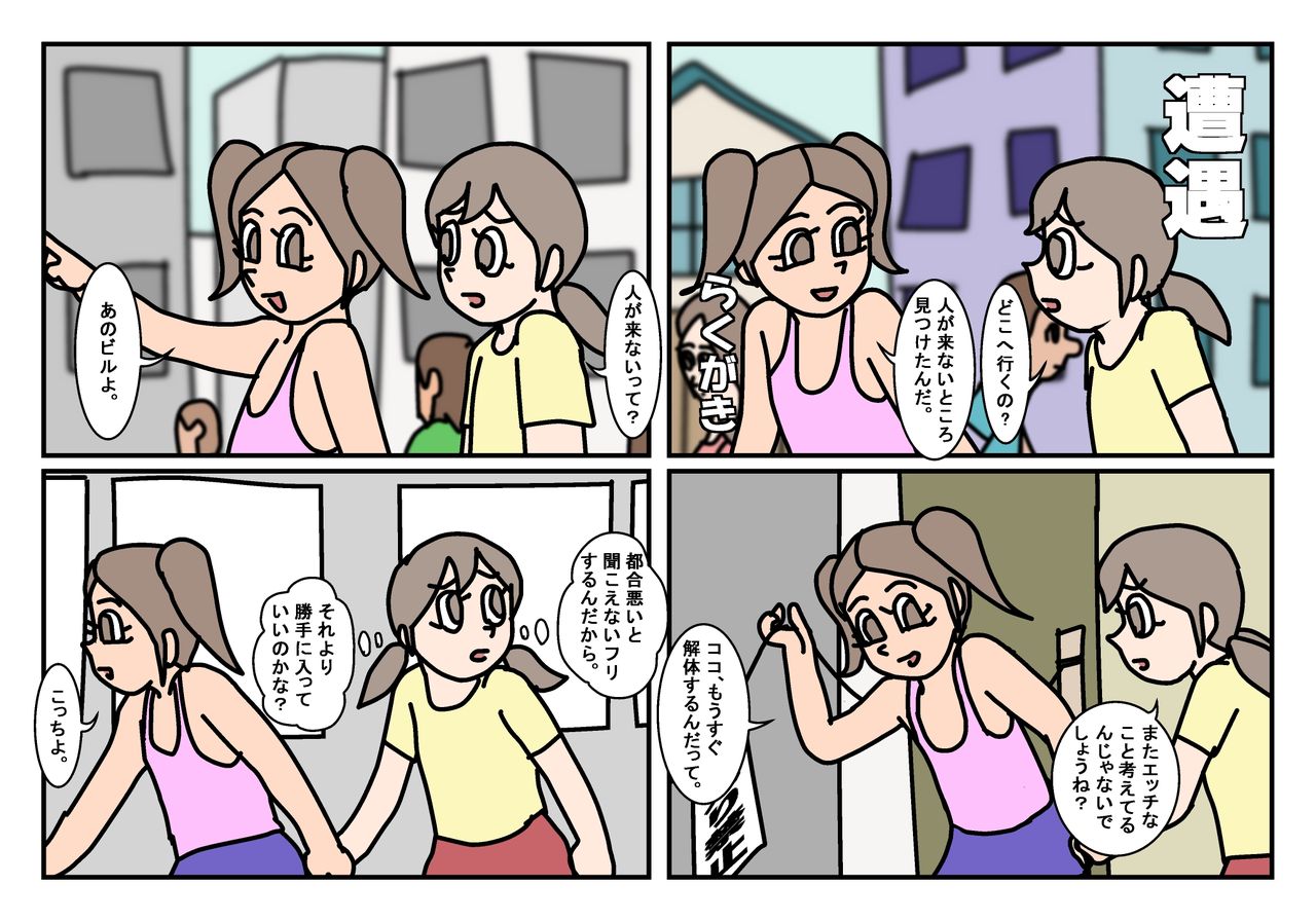 Otokotomo to Onnatomo Matome page 2 full