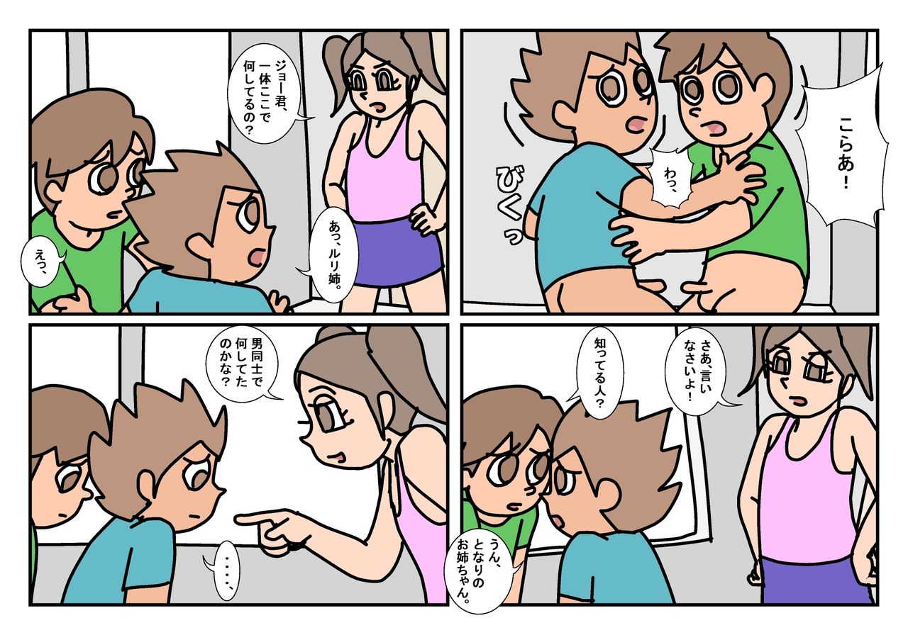 Otokotomo to Onnatomo Matome page 4 full