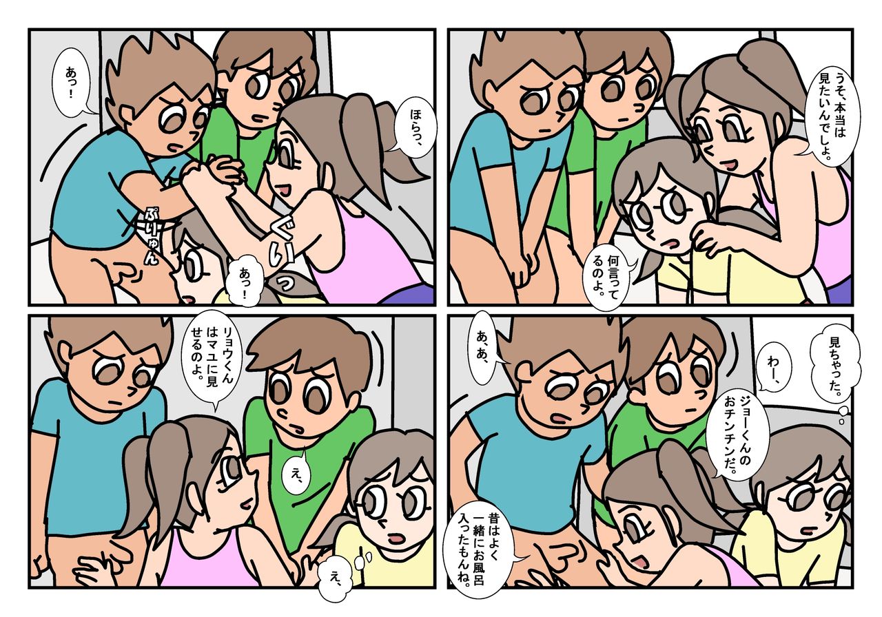 Otokotomo to Onnatomo Matome page 6 full