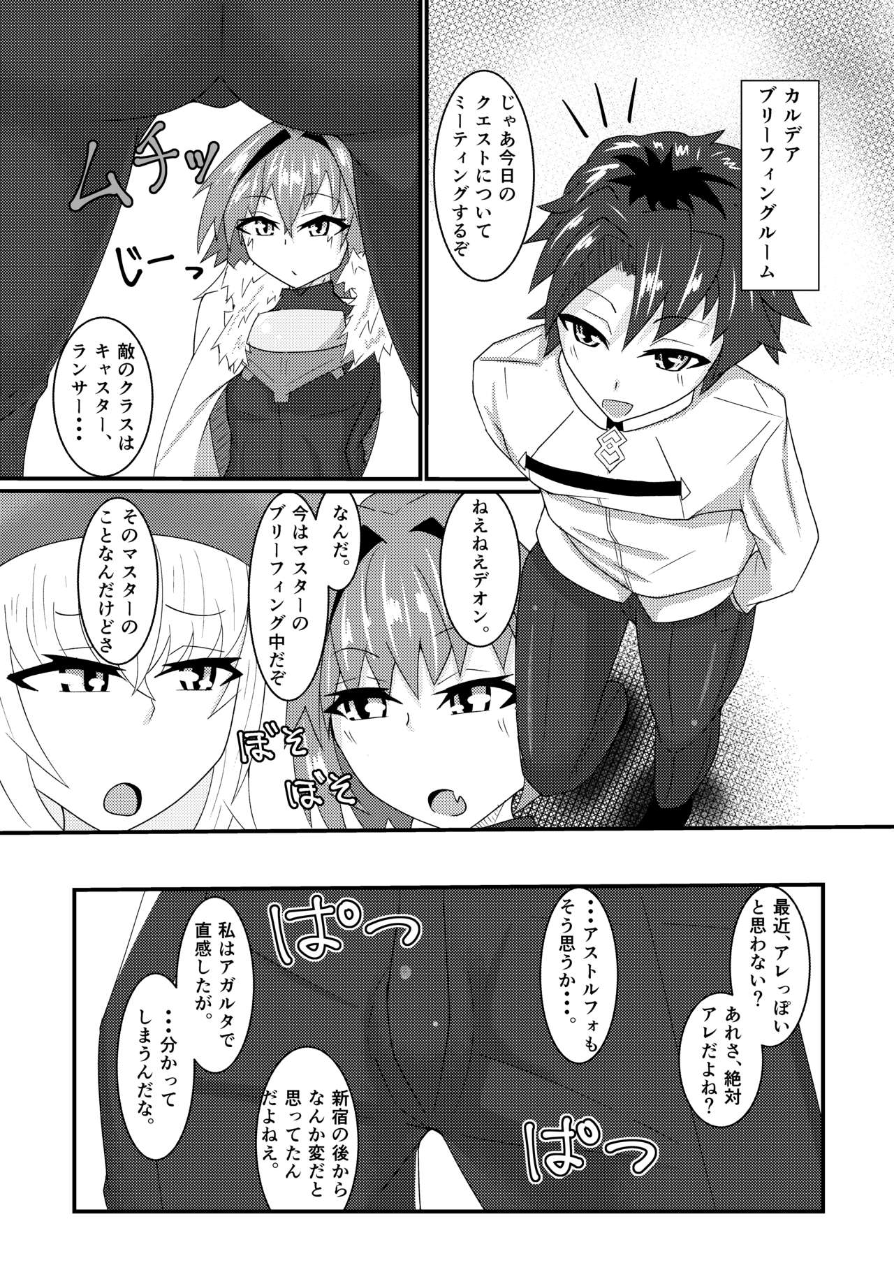 Chaldea Josou Danshibu! page 3 full