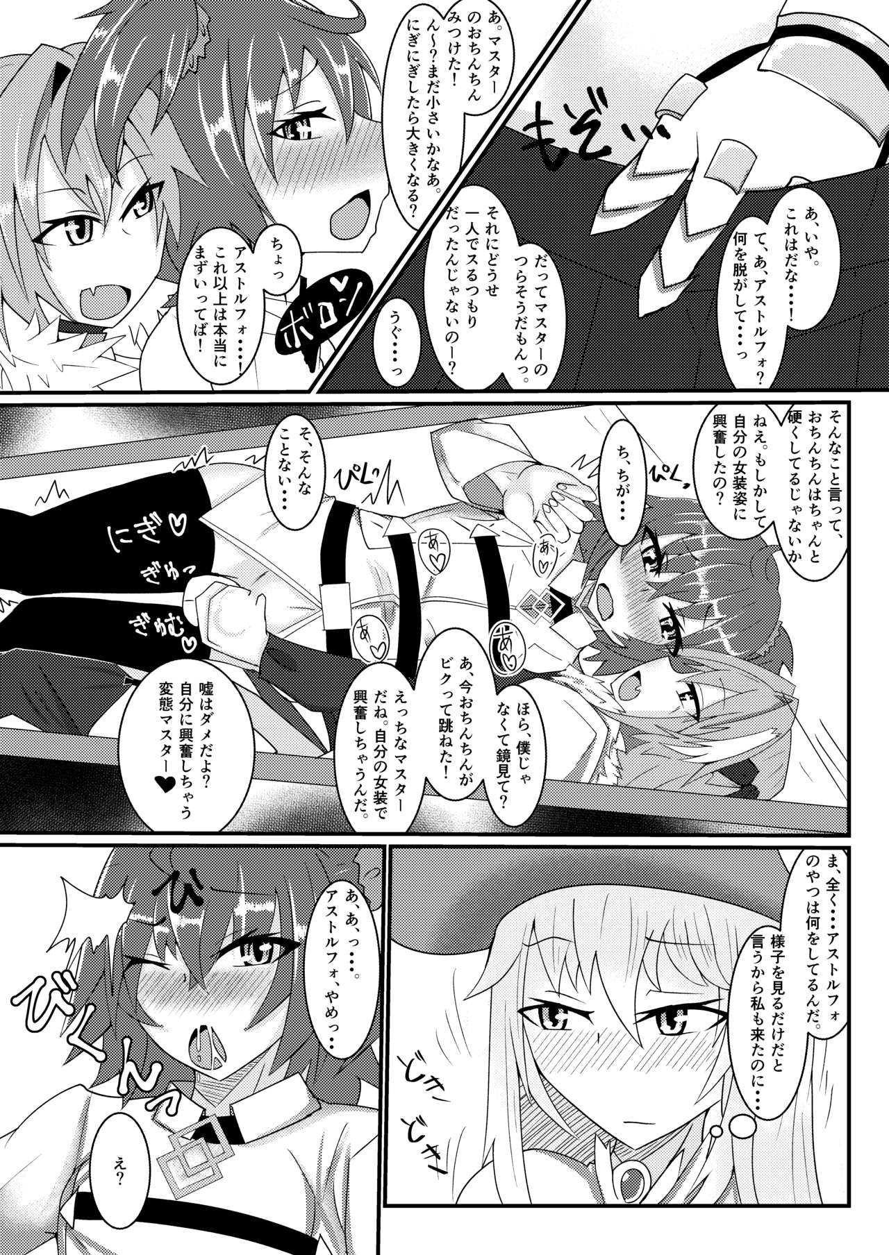 Chaldea Josou Danshibu! page 6 full