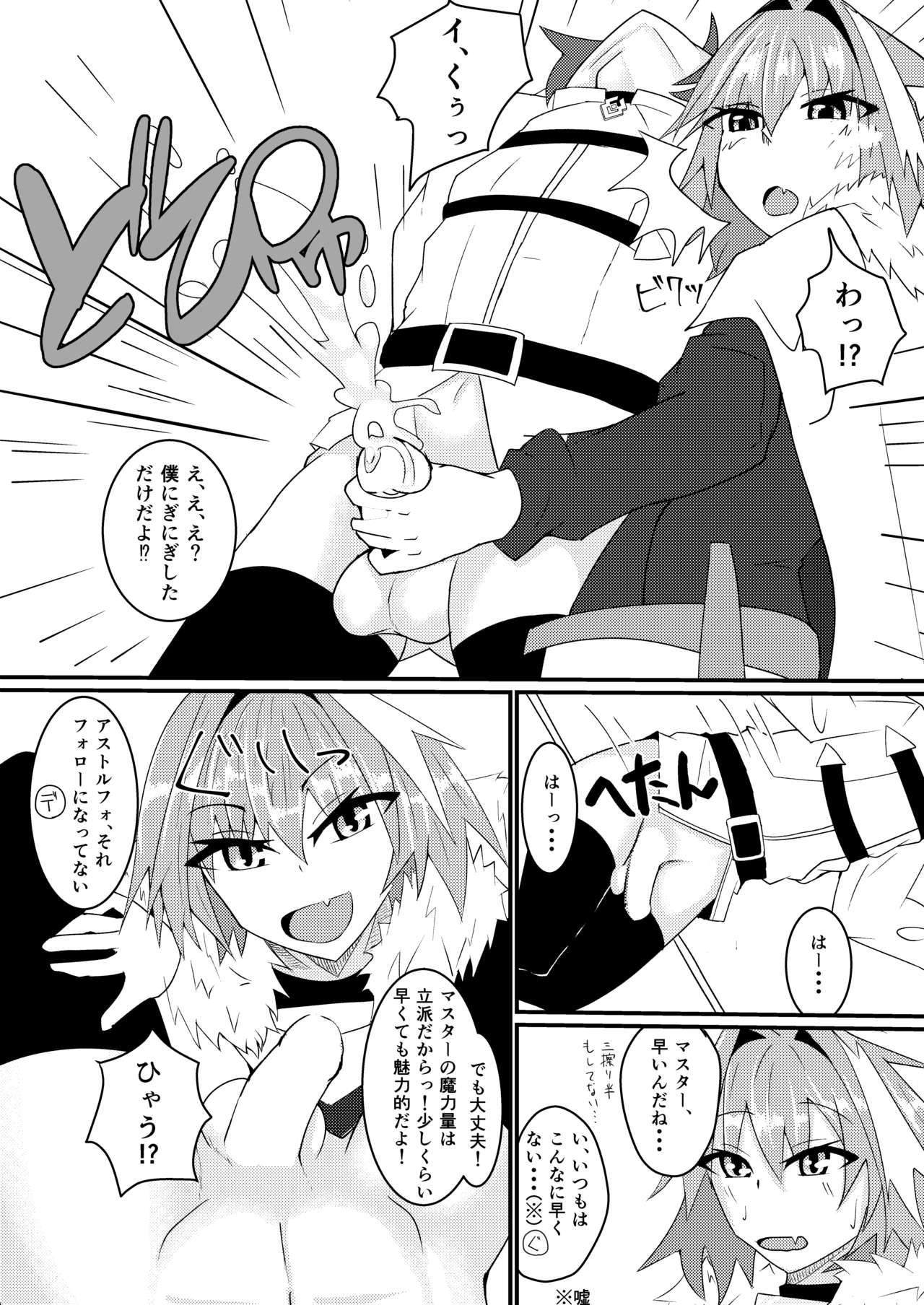 Chaldea Josou Danshibu! page 7 full