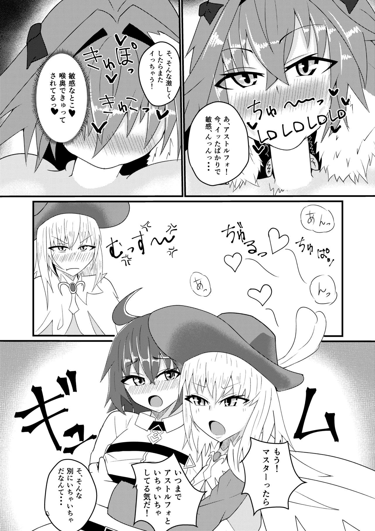 Chaldea Josou Danshibu! page 8 full