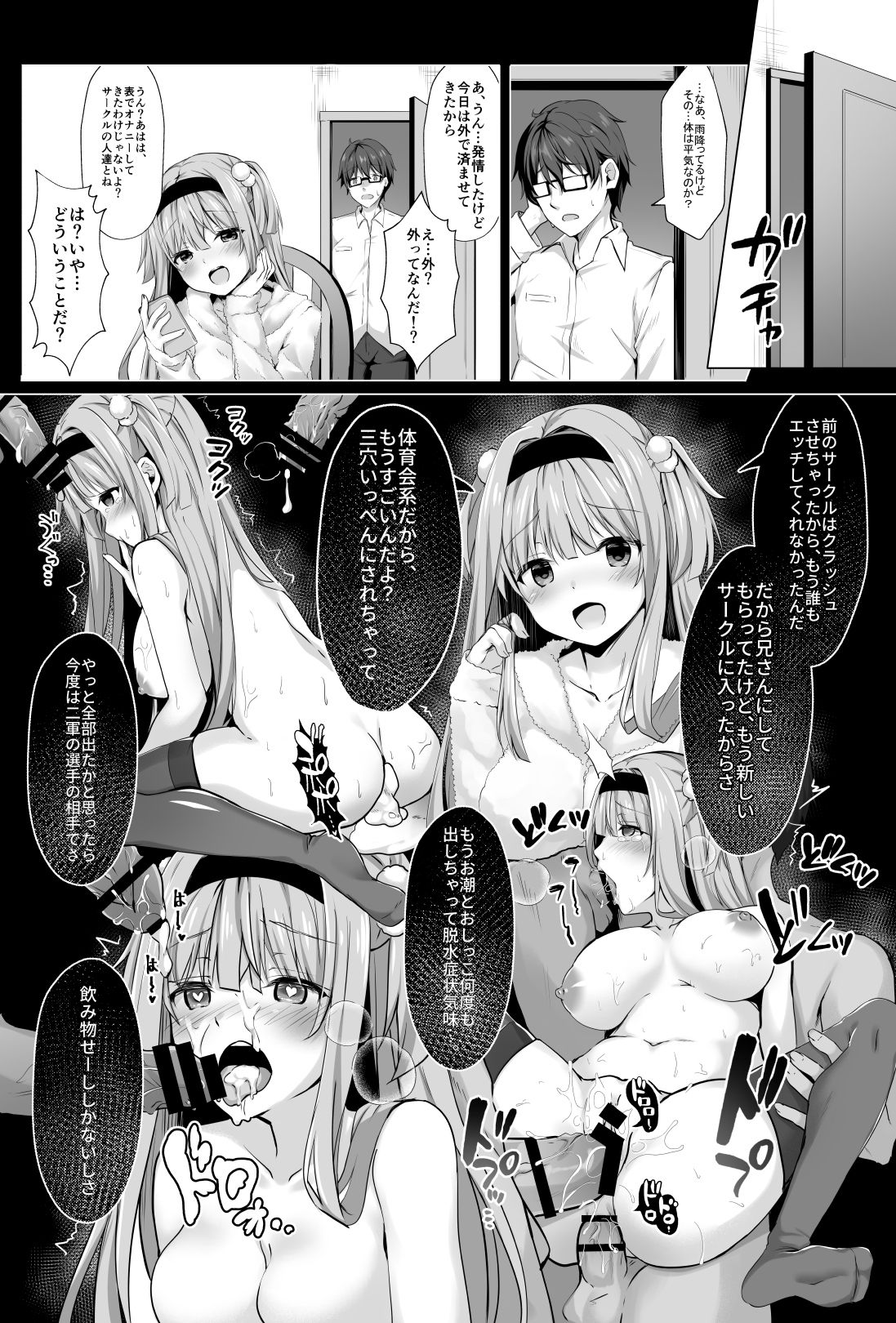 Ame no Manima ni ~Hametsugata Sex Izonshou no Imouto~ page 5 full