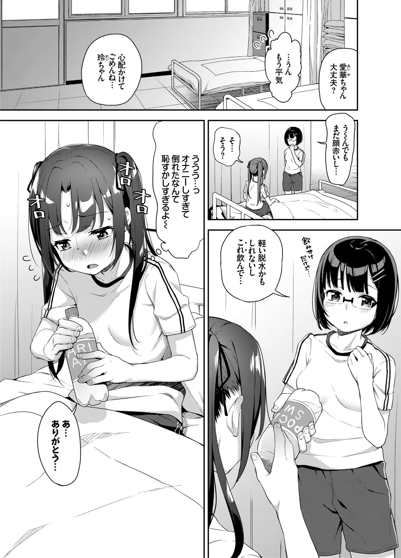 Aika to Oji-san ~Neteiru Aida ni Hanayome Shugyou~ 03 page 4 full