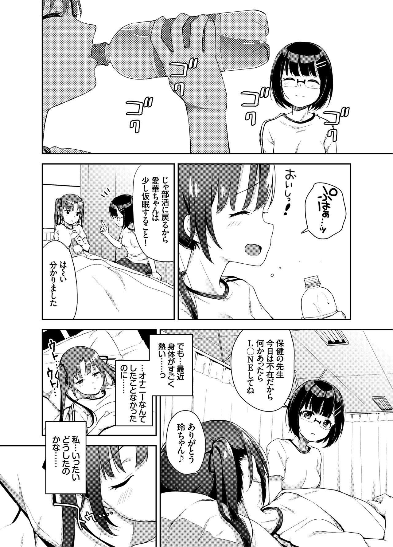 Aika to Oji-san ~Neteiru Aida ni Hanayome Shugyou~ 03 page 5 full