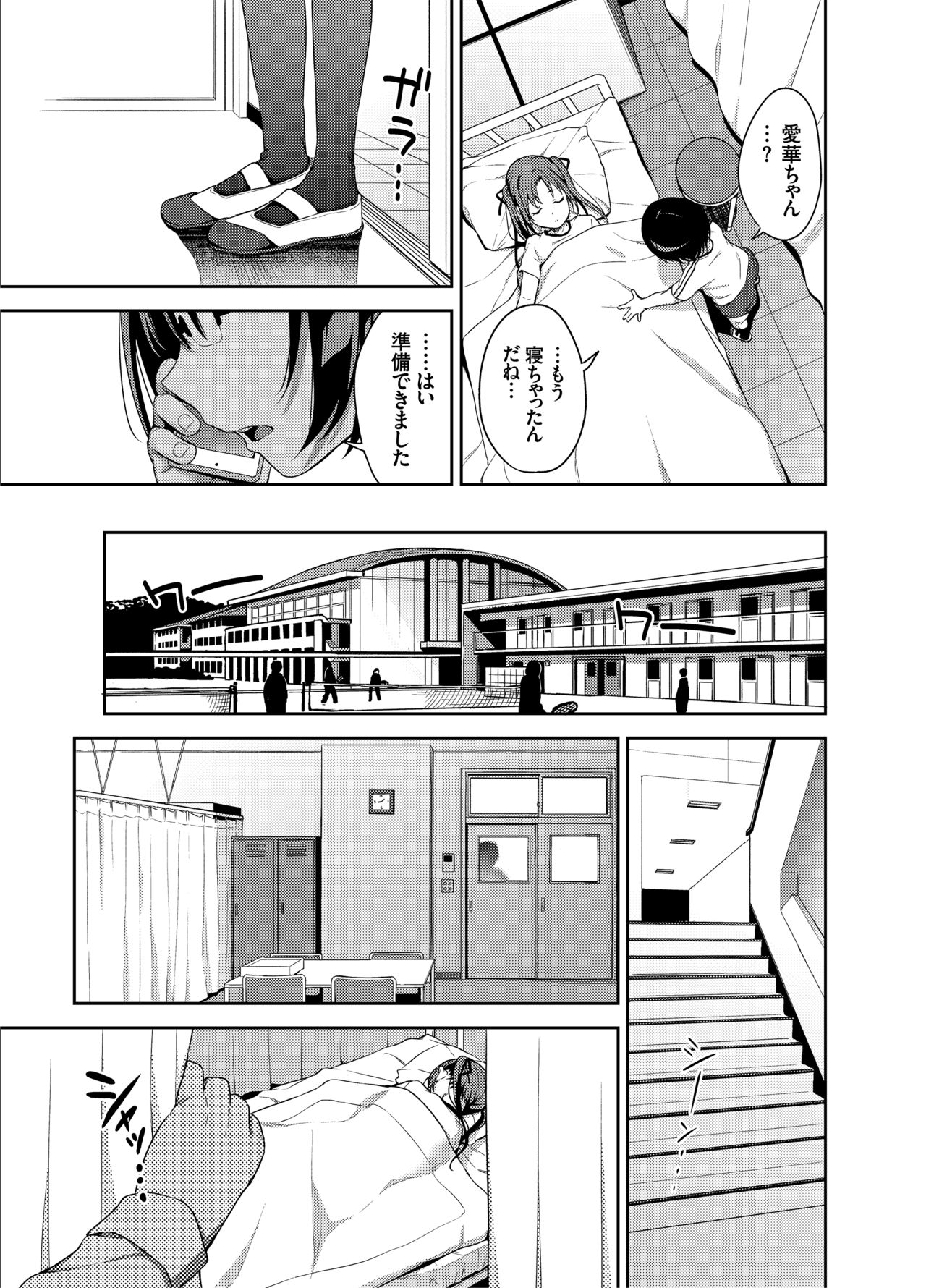 Aika to Oji-san ~Neteiru Aida ni Hanayome Shugyou~ 03 page 6 full