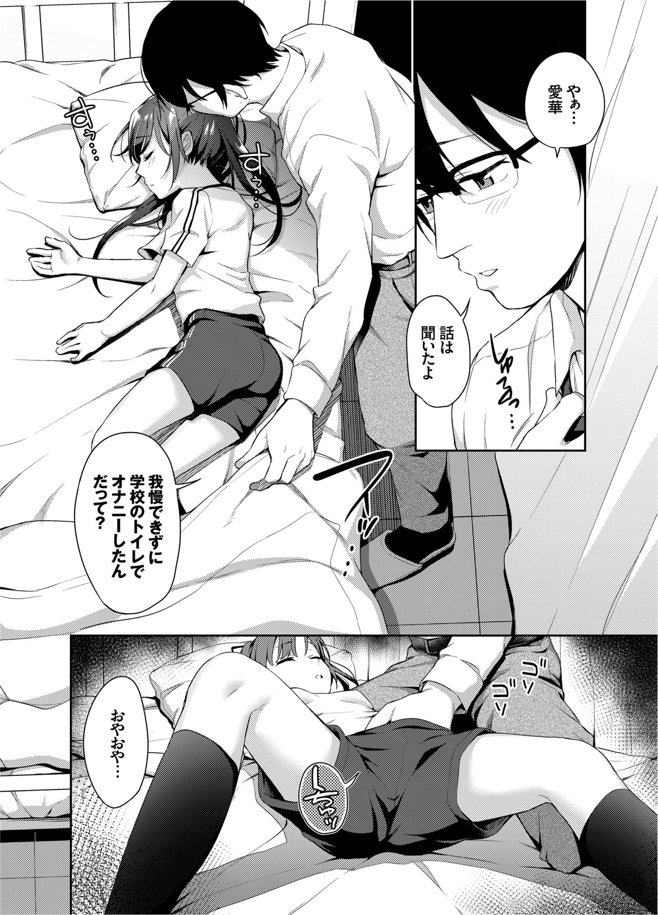 Aika to Oji-san ~Neteiru Aida ni Hanayome Shugyou~ 03 page 7 full