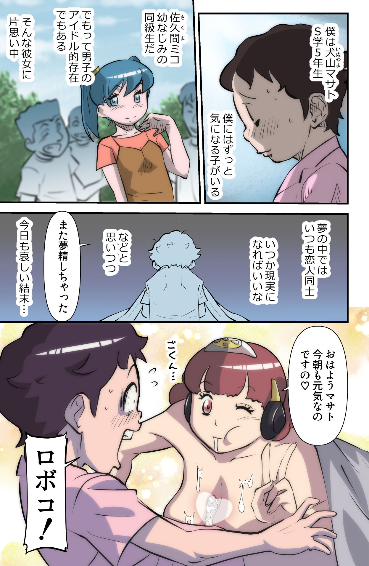 がんばる!!ロボ娘 page 3 full