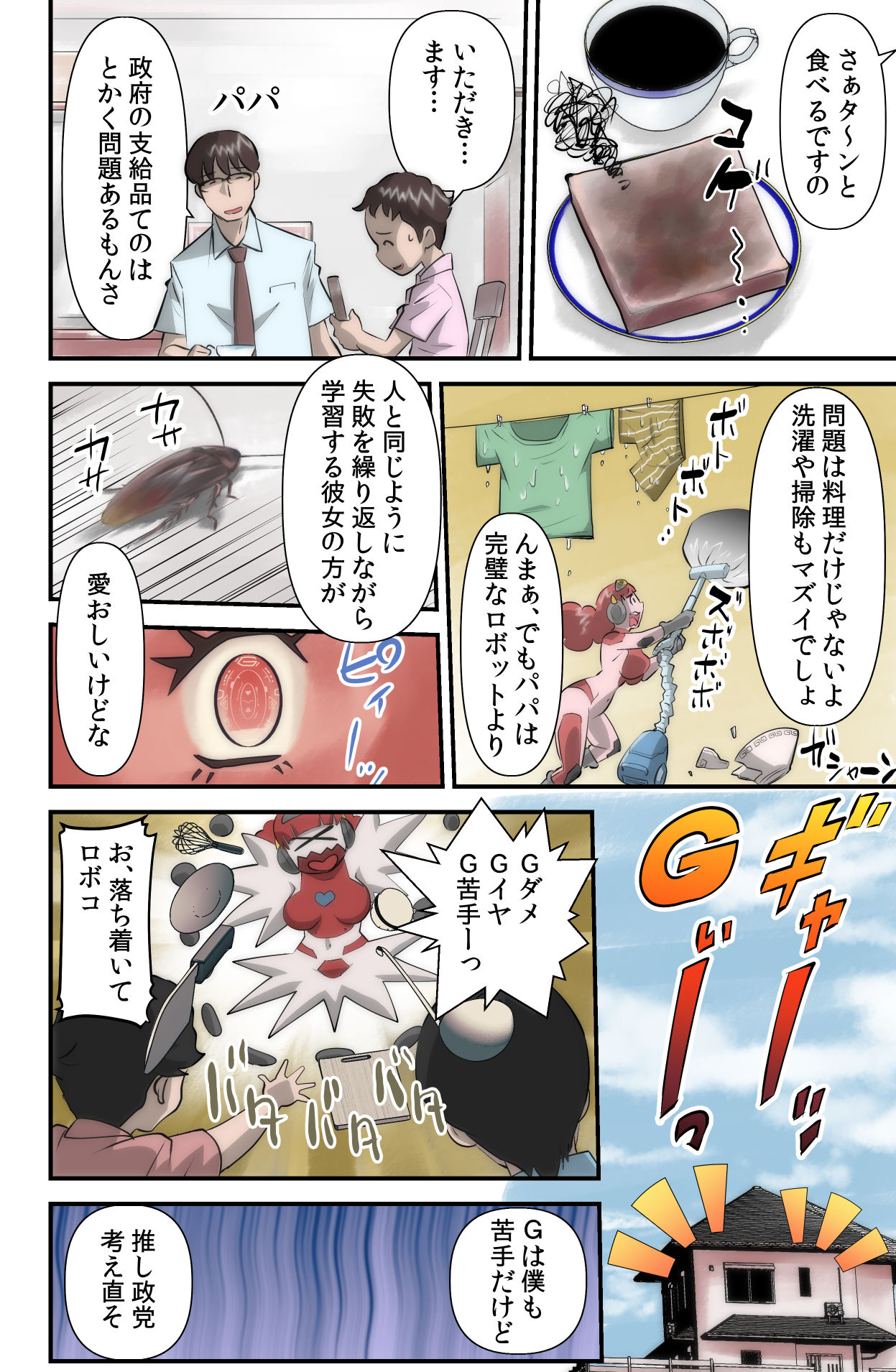 がんばる!!ロボ娘 page 6 full