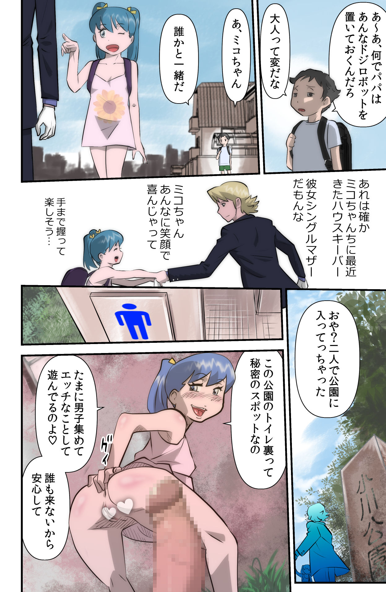 がんばる!!ロボ娘 page 8 full