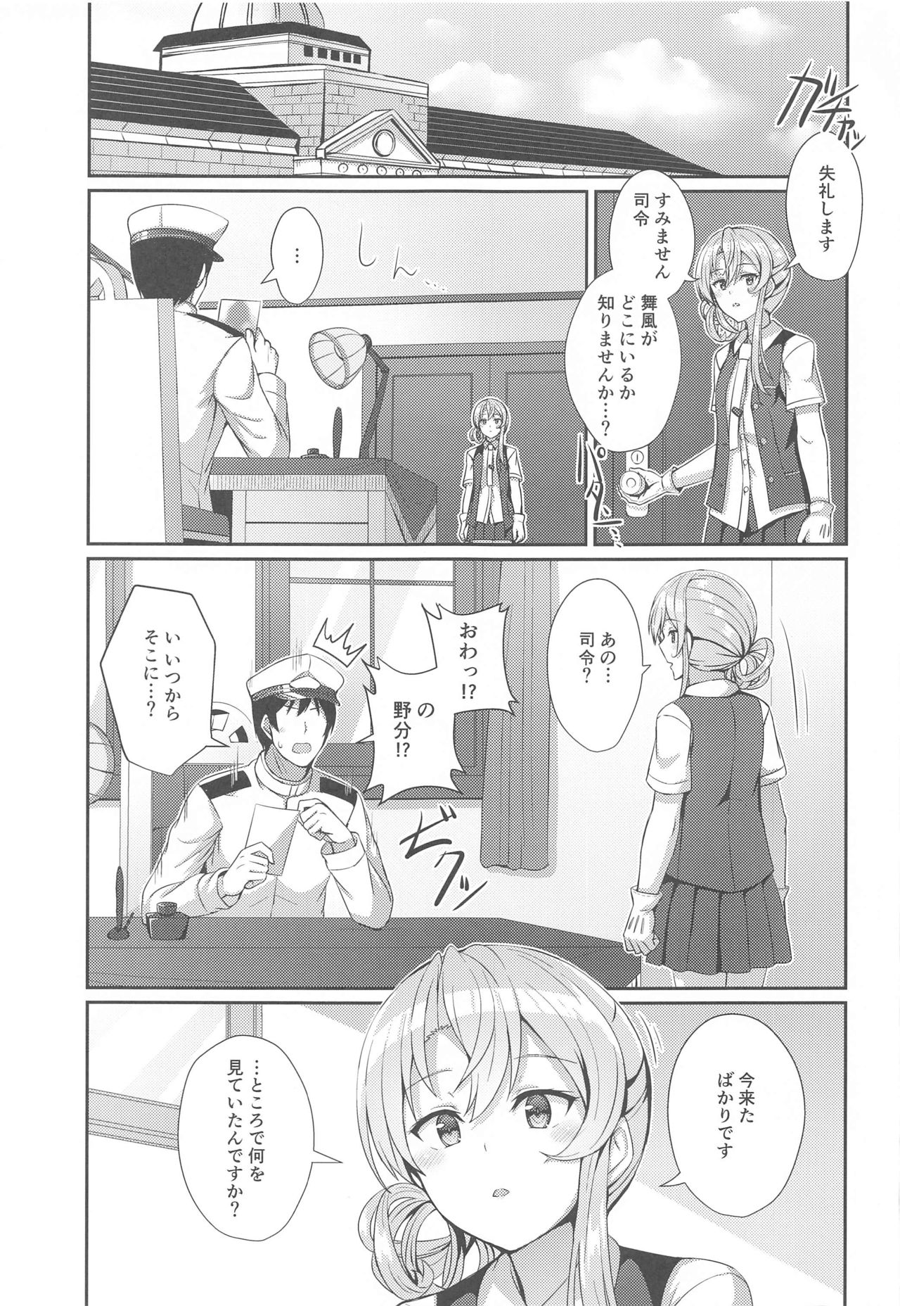 Yukata no Hagikaze wa Suki desu ka? page 2 full