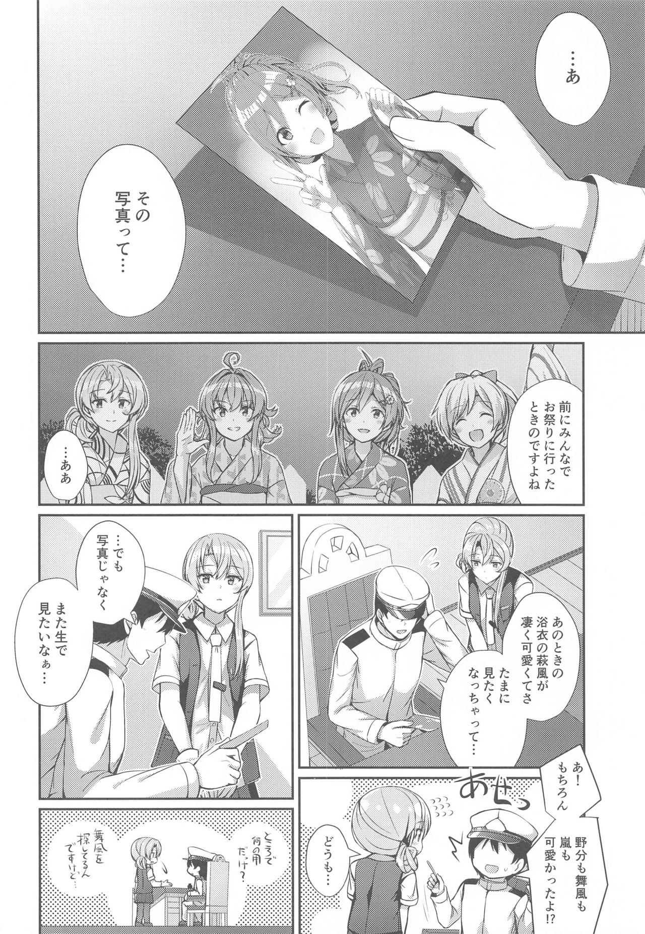 Yukata no Hagikaze wa Suki desu ka? page 3 full