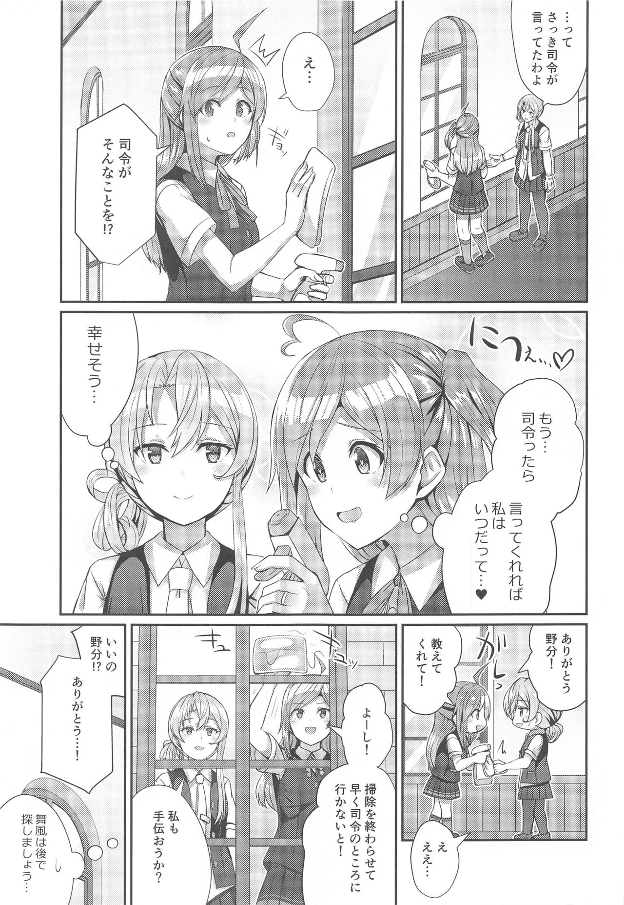 Yukata no Hagikaze wa Suki desu ka? page 4 full