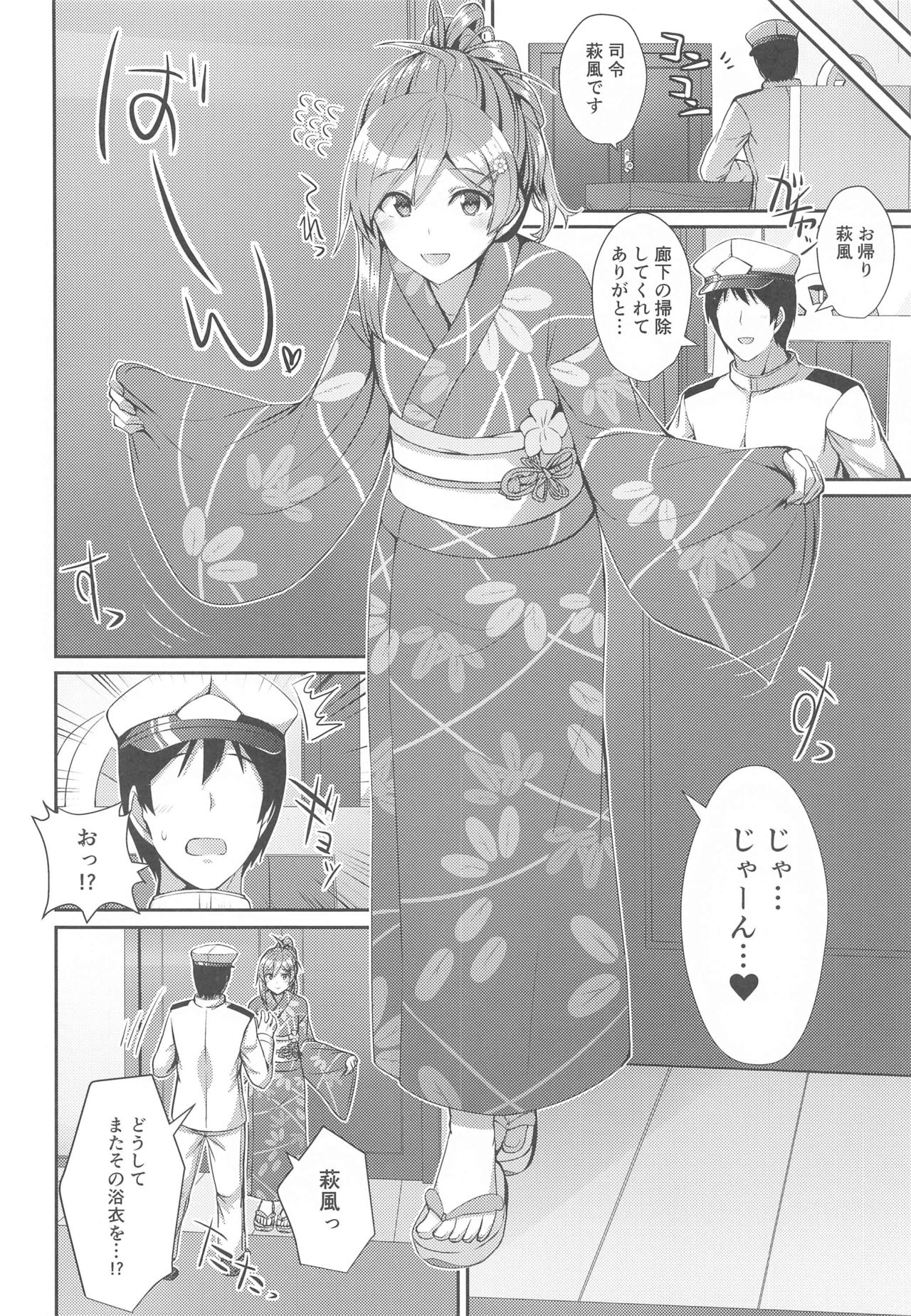 Yukata no Hagikaze wa Suki desu ka? page 5 full