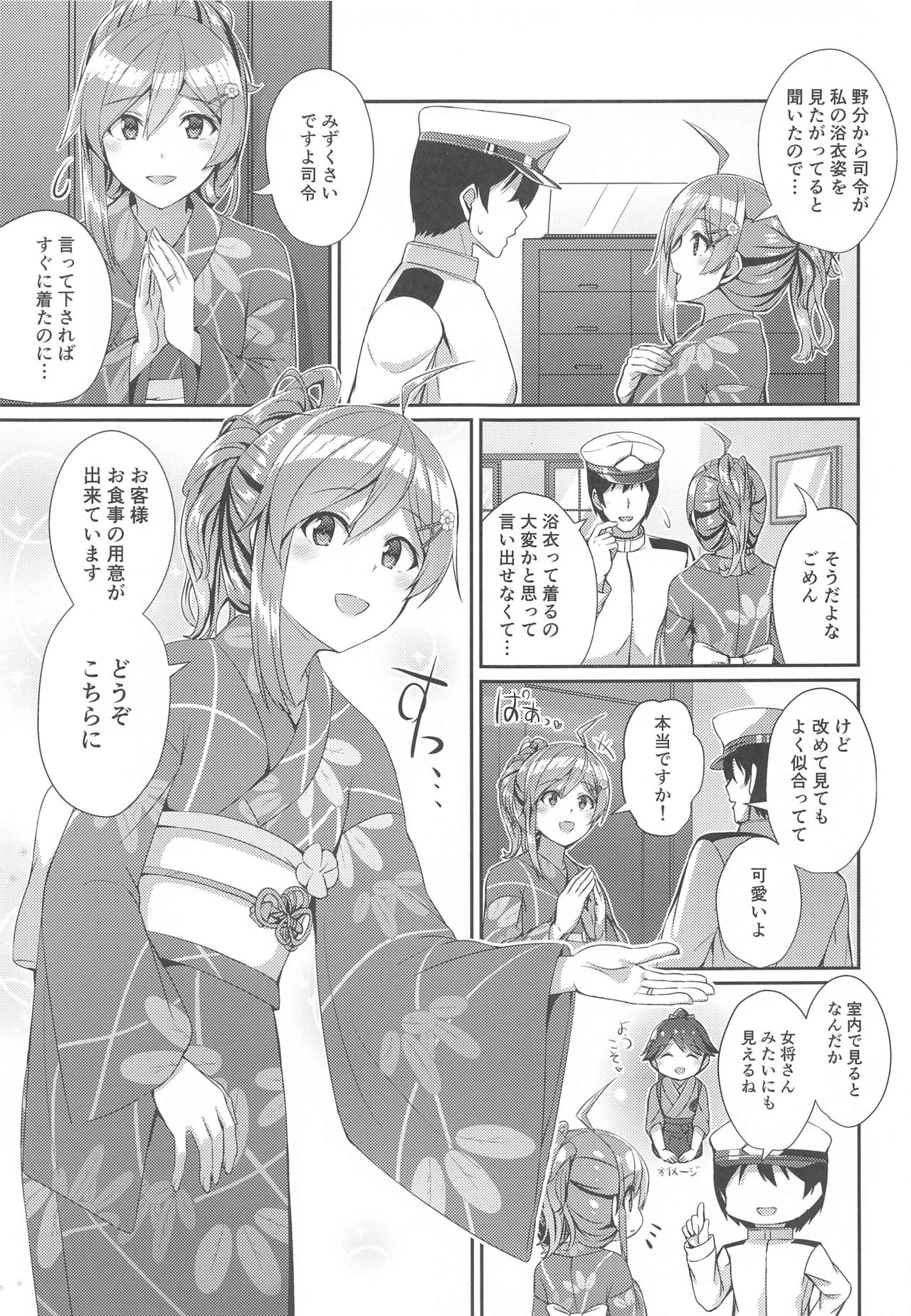 Yukata no Hagikaze wa Suki desu ka? page 6 full