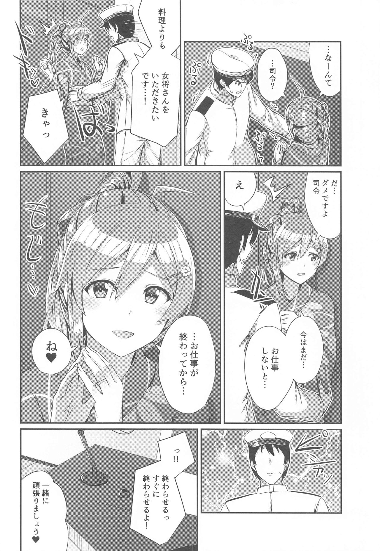Yukata no Hagikaze wa Suki desu ka? page 7 full