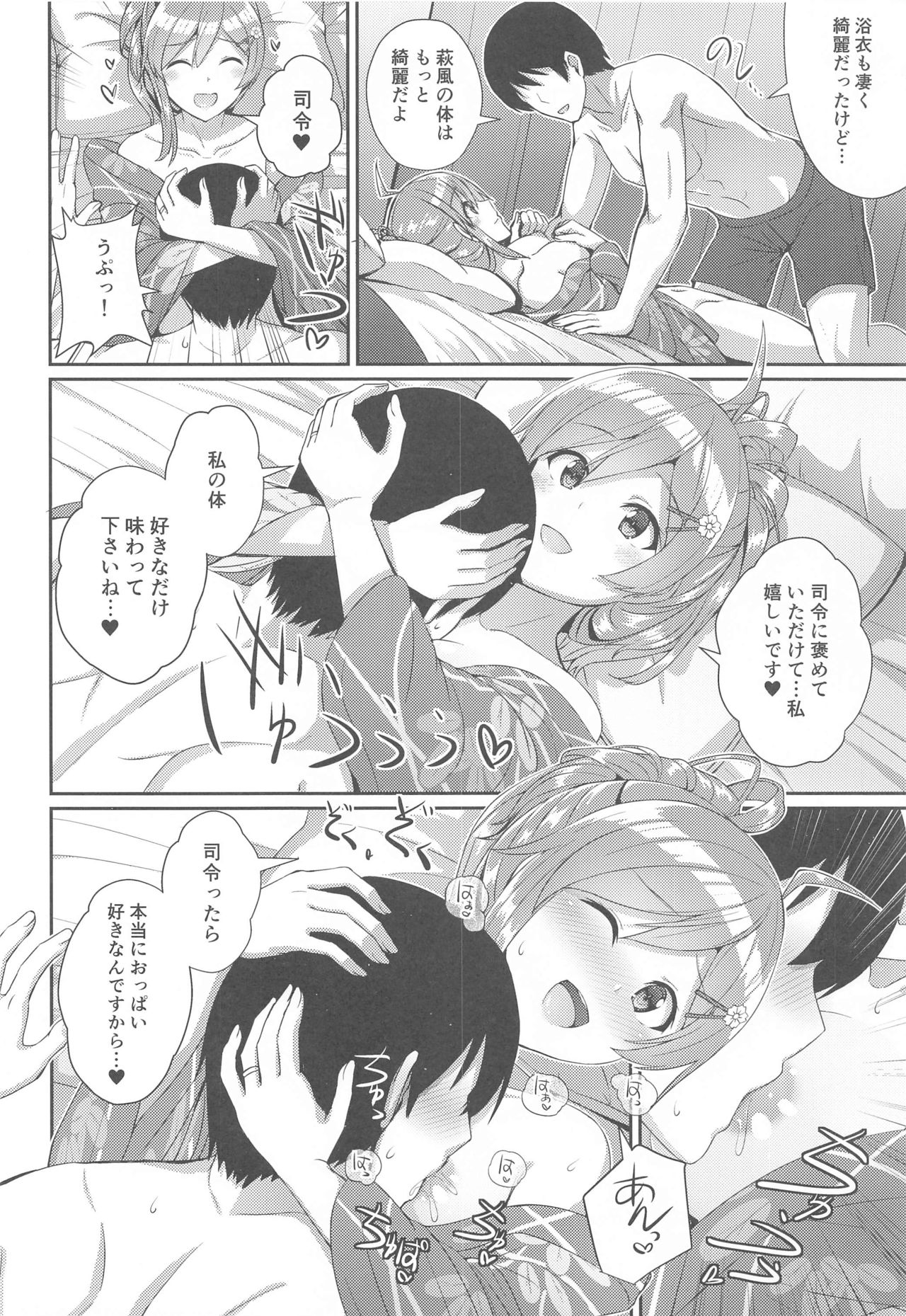 Yukata no Hagikaze wa Suki desu ka? page 9 full