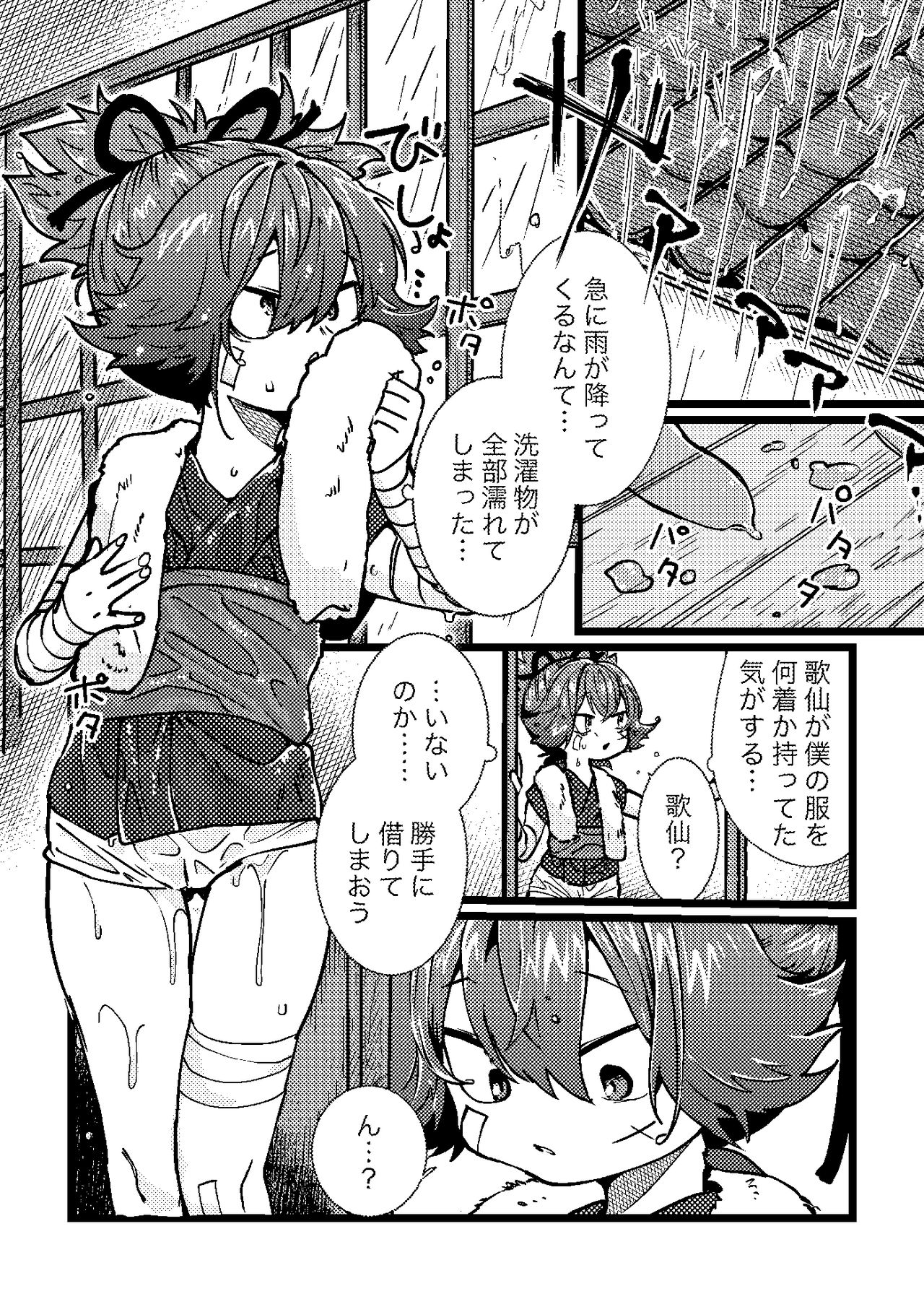 Papa Suki page 2 full