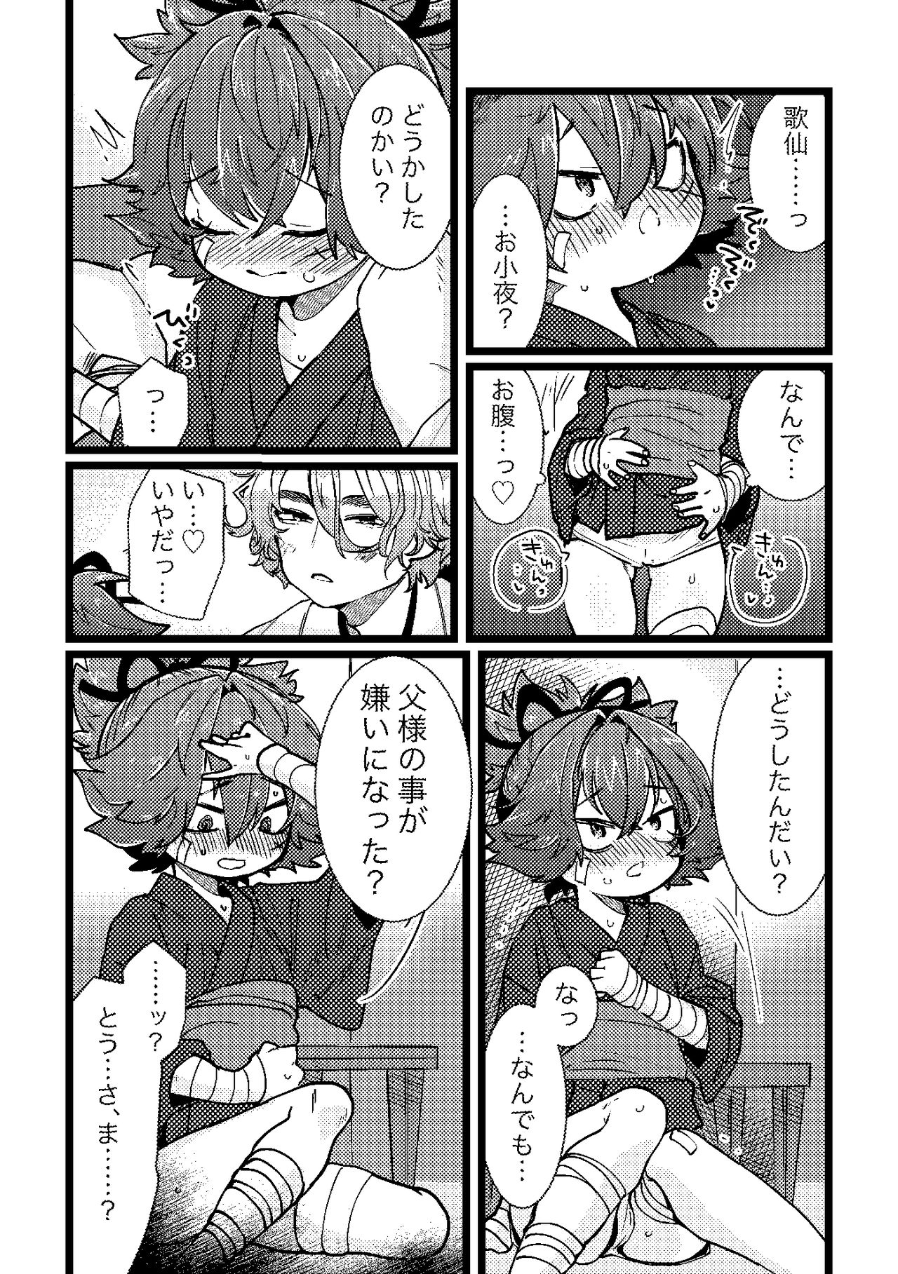 Papa Suki page 9 full