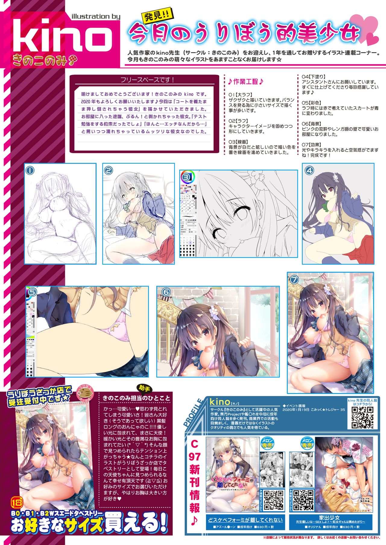 うりぼうざっか店 2020年1月31日発行号 page 10 full