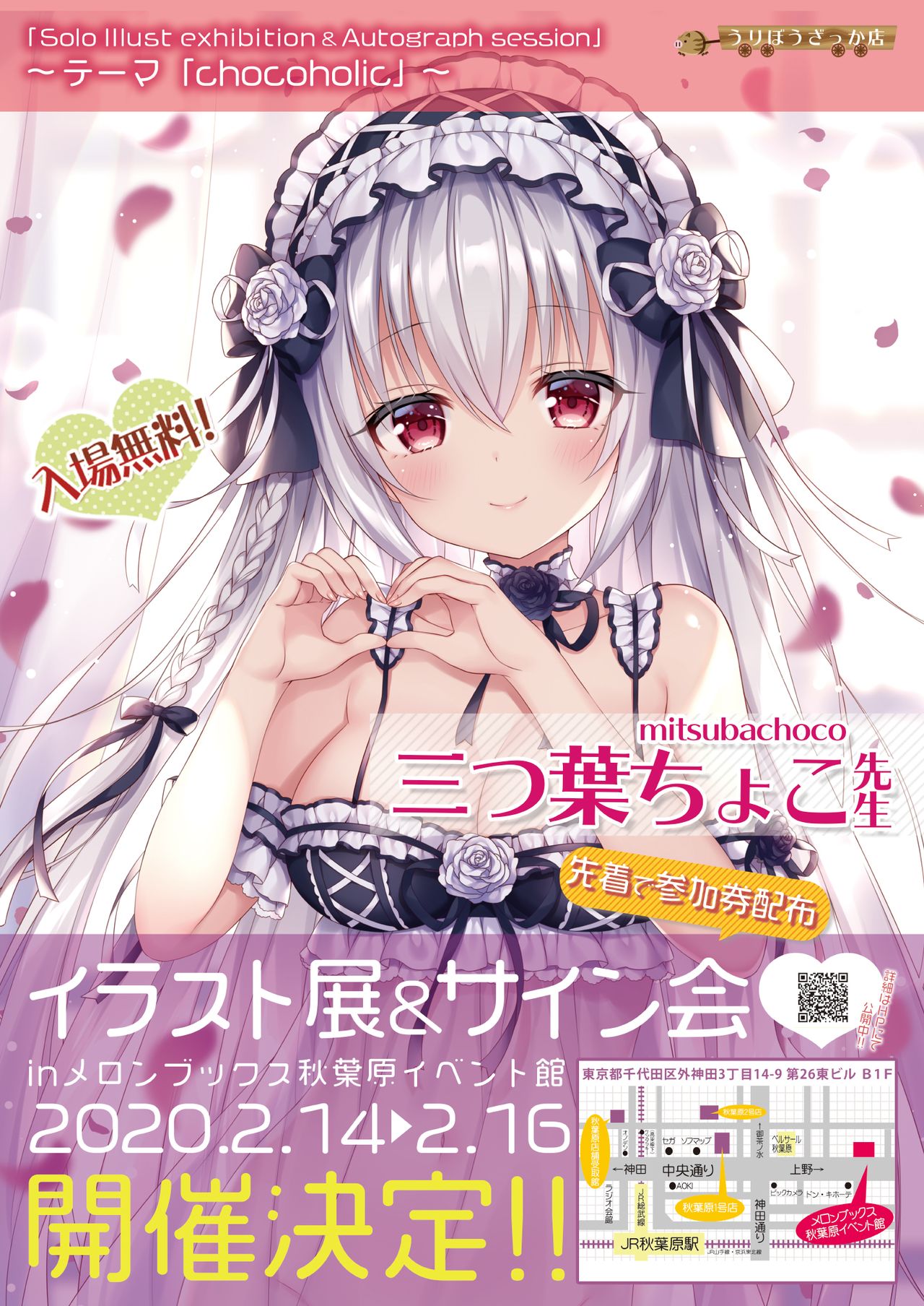 うりぼうざっか店 2020年1月31日発行号 page 2 full