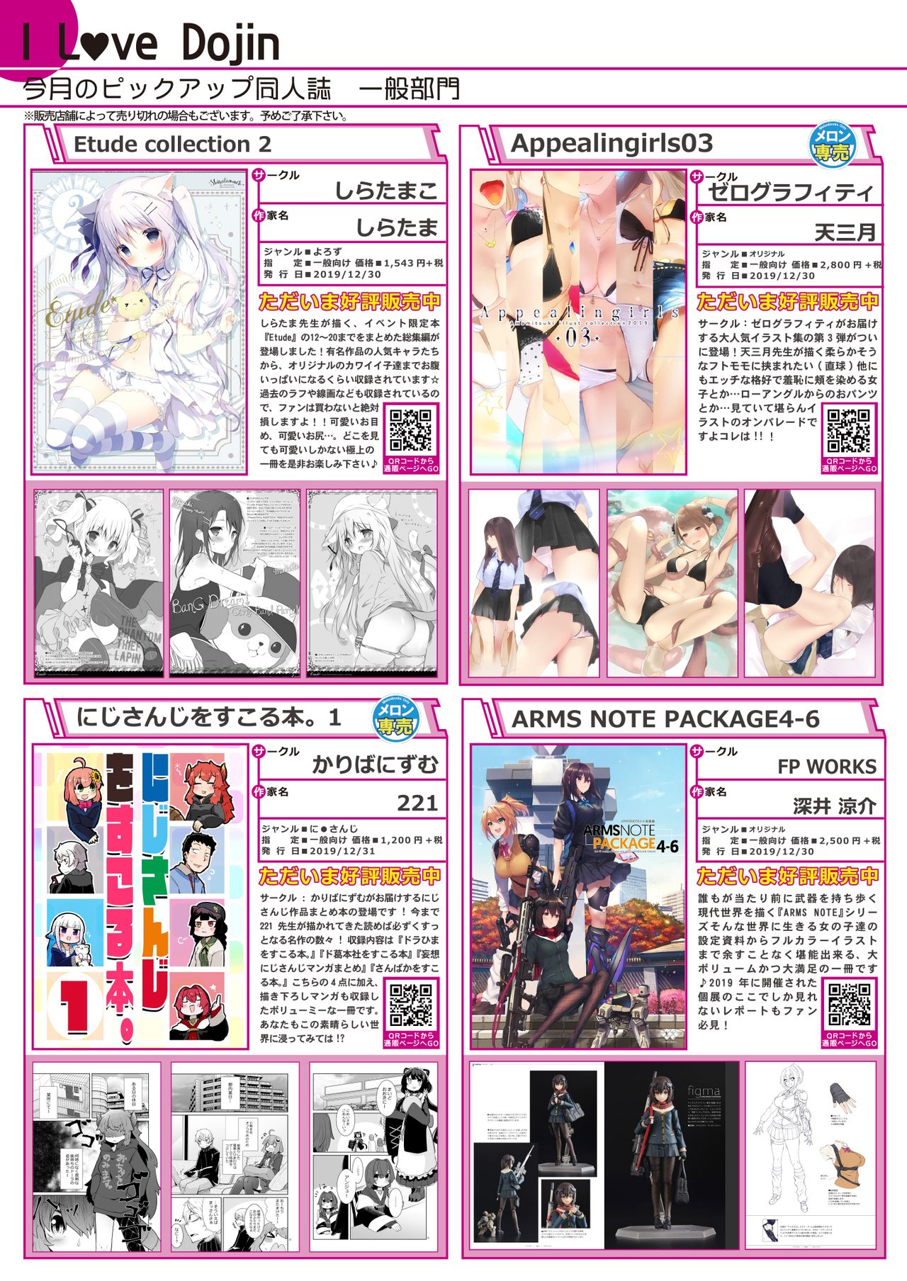 うりぼうざっか店 2020年1月31日発行号 page 4 full