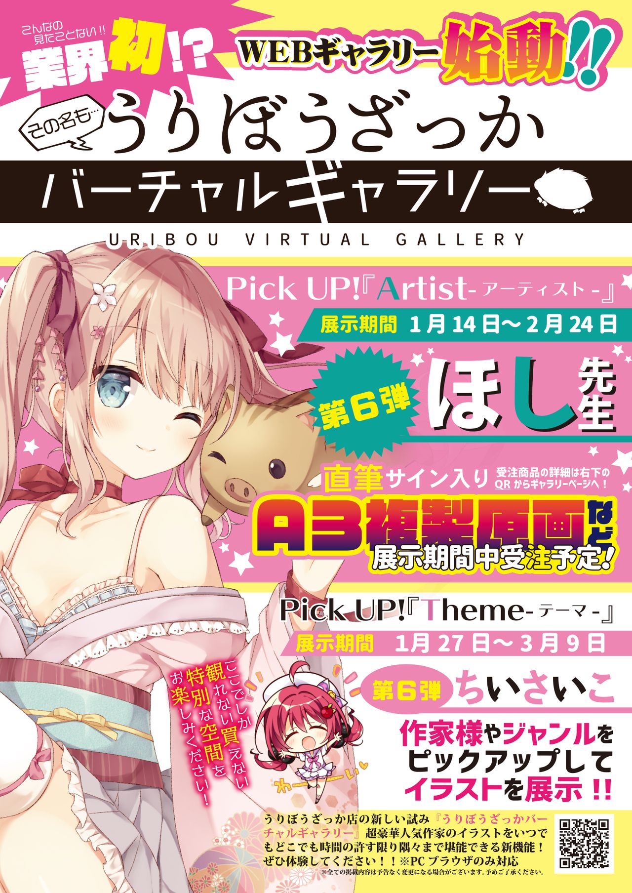 うりぼうざっか店 2020年1月31日発行号 page 9 full