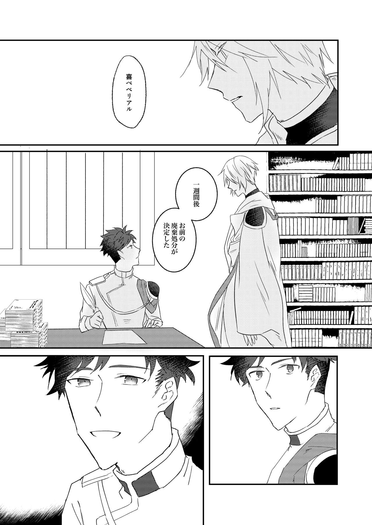 Hara ni Ireba Minna Onaji page 10 full