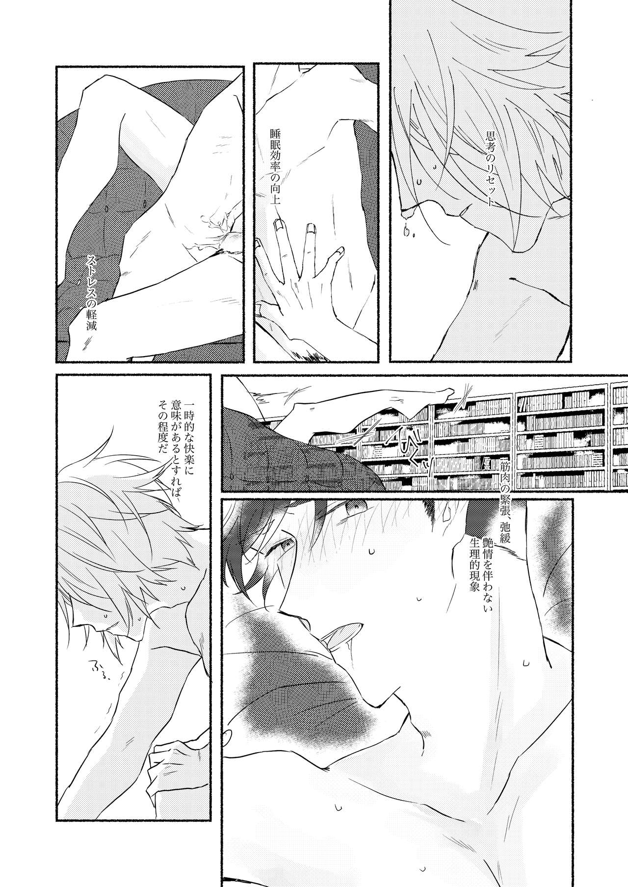 Hara ni Ireba Minna Onaji page 3 full