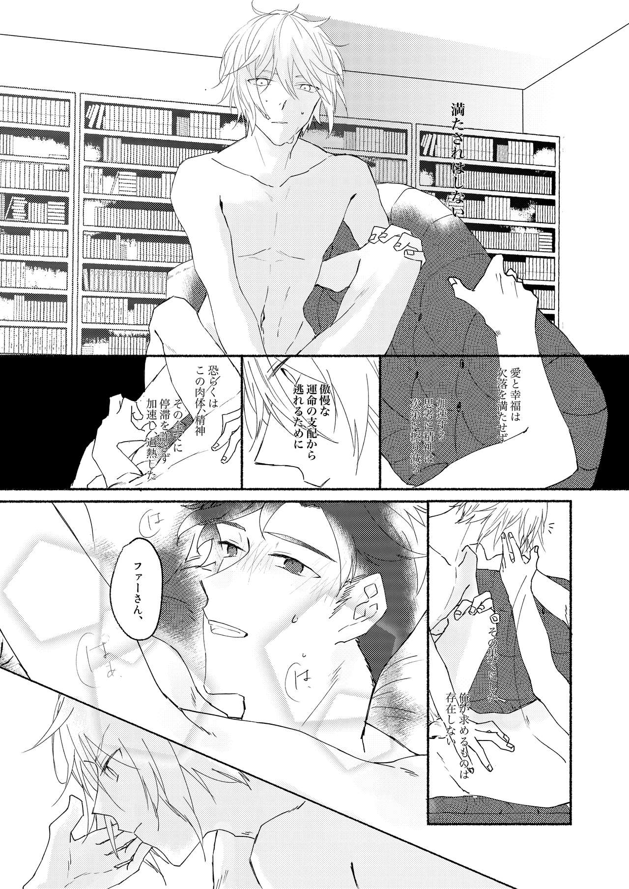 Hara ni Ireba Minna Onaji page 4 full